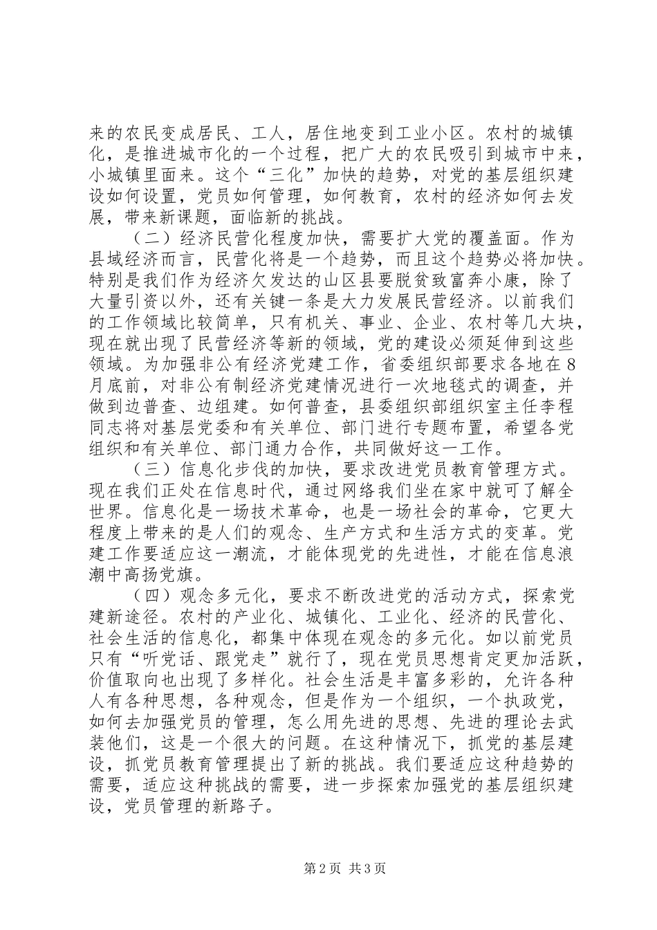 在全省党的基层组织建设工作会议上的讲话发言[共5篇]_第2页