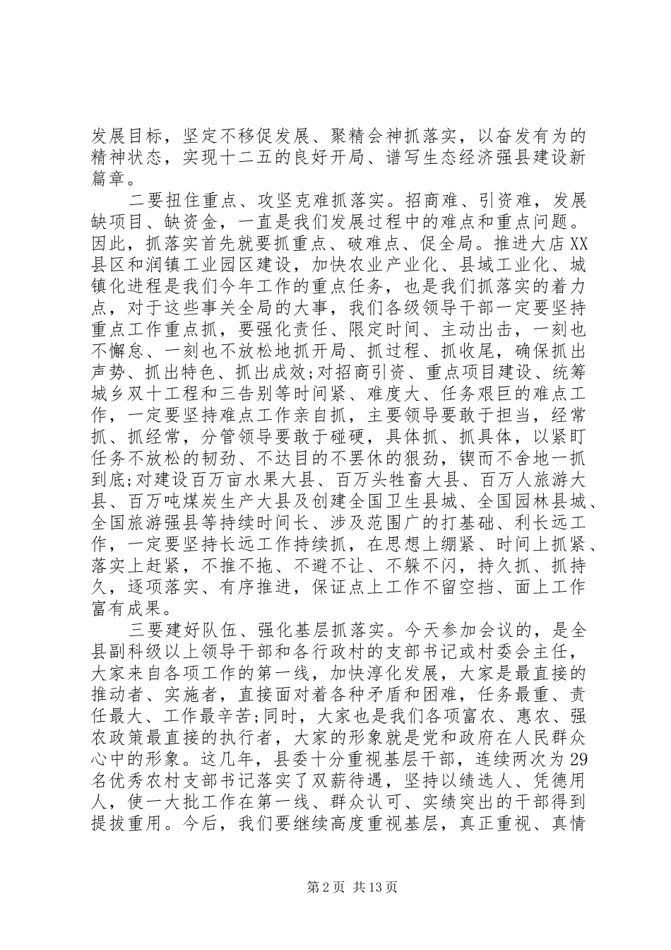 在全县抓落实工作大会上的讲话发言_第2页