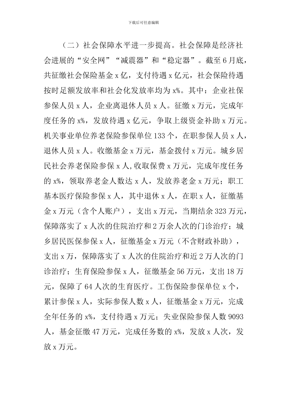 某某人力资源和社会保障局2024年上半年工作总结及下半年工作计划范文_第2页