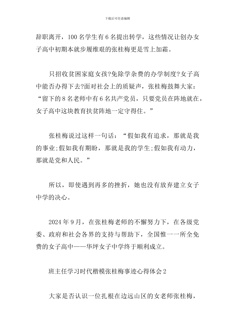 班主任学习时代楷模张桂梅事迹心得体会6篇_第2页