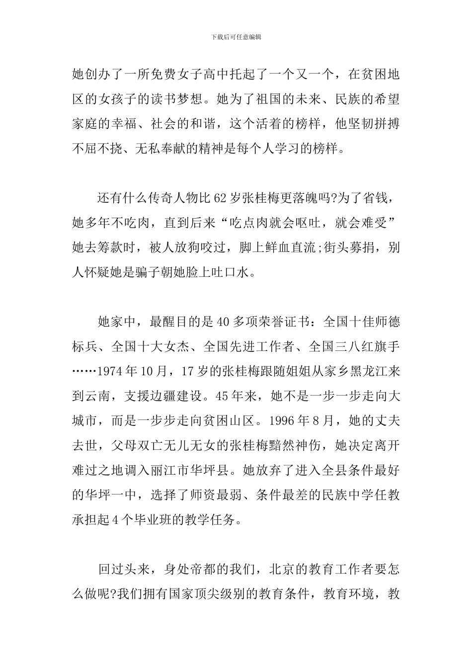 班主任学习时代楷模张桂梅事迹心得体会6篇_第3页