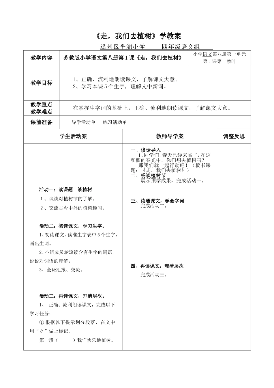 1-1《走-我们去植树》_第1页