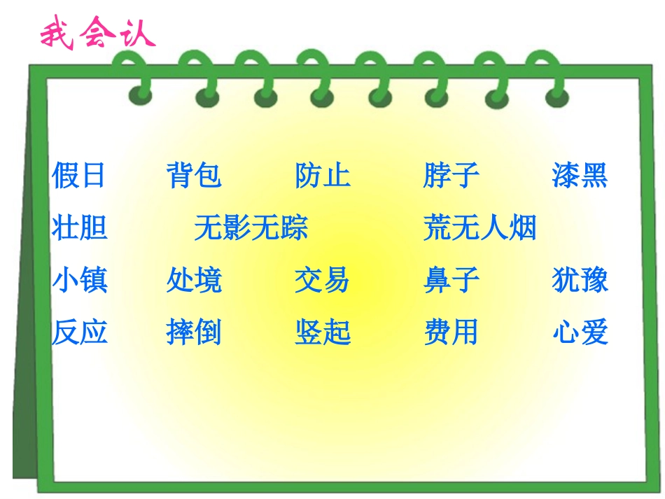 596《一面五星红旗》ppt课件3_第2页