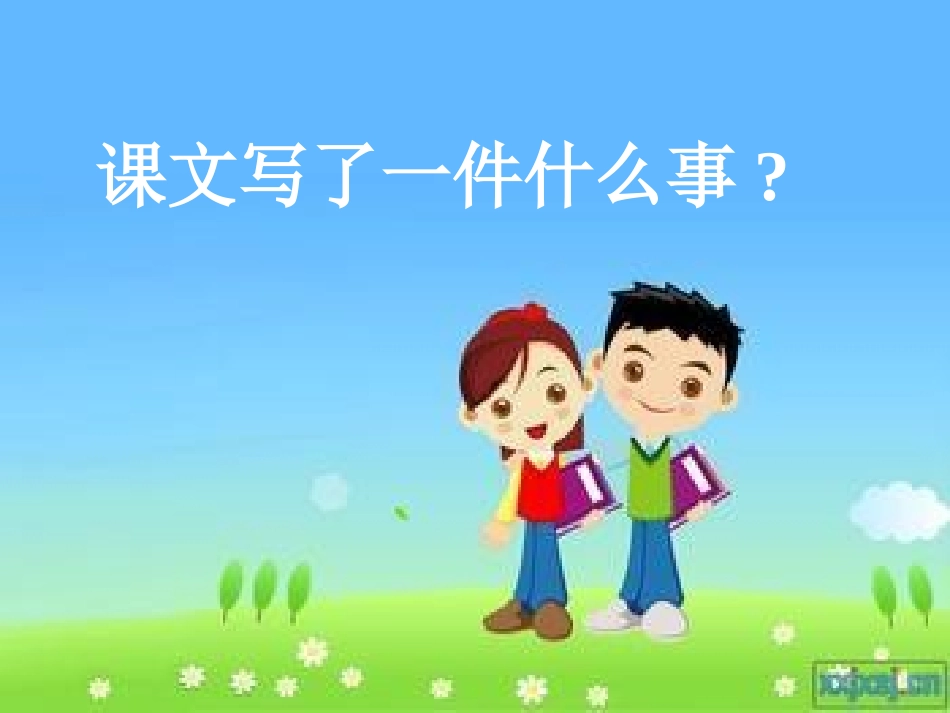 596《一面五星红旗》ppt课件3_第3页