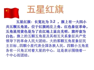 596《一面五星红旗》ppt课件3