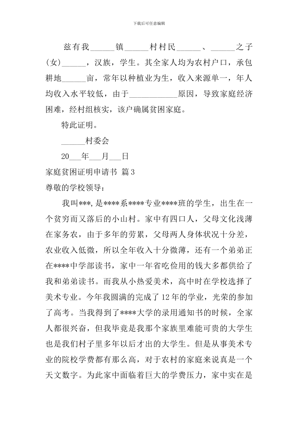 家庭贫困证明申请书范文集锦六篇_第2页