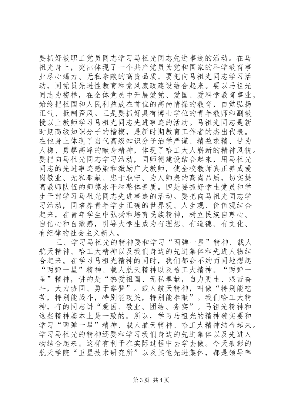 郭大成书记在庆祝国庆节暨表彰先进大会上的讲话发言_1_第3页