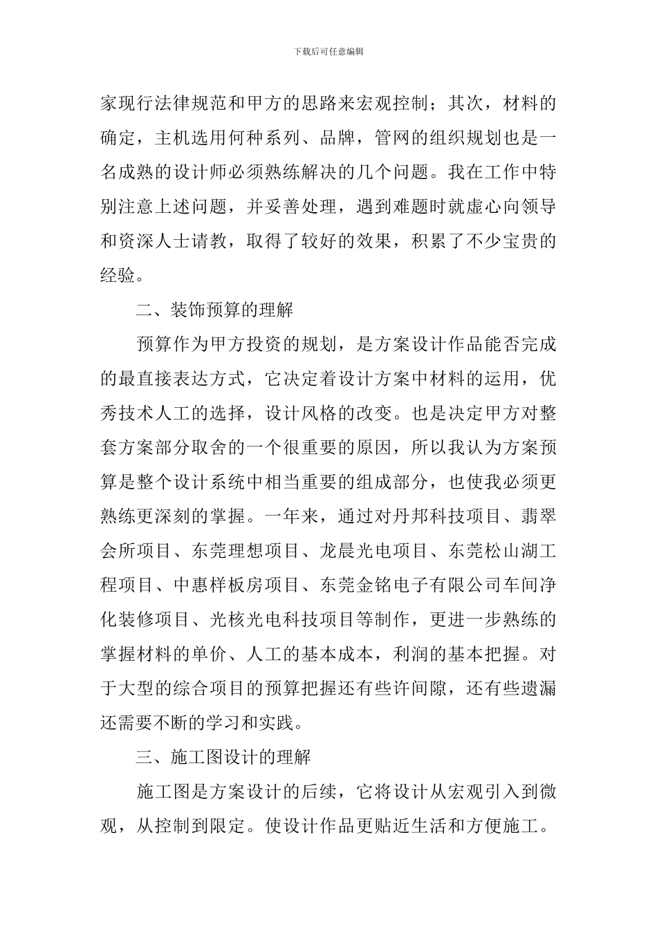 建筑设计师个人工作总结模板_第2页