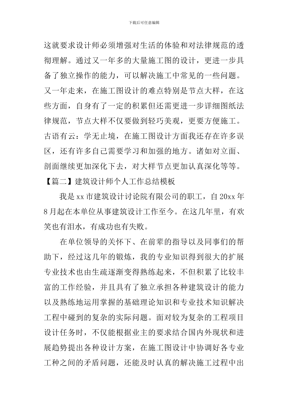 建筑设计师个人工作总结模板_第3页