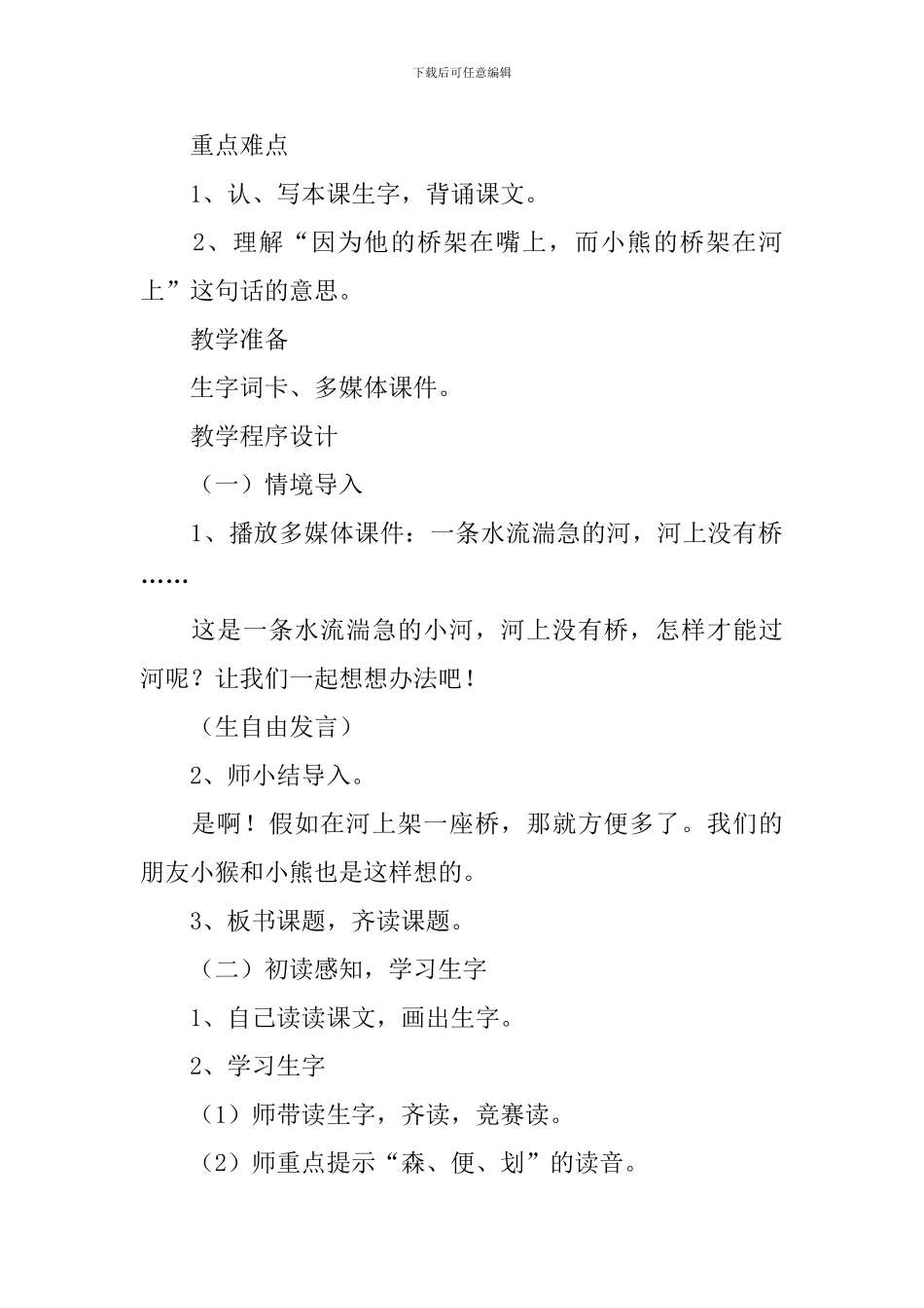 小学一年级语文《架桥》原文、教案及教学反思_第2页