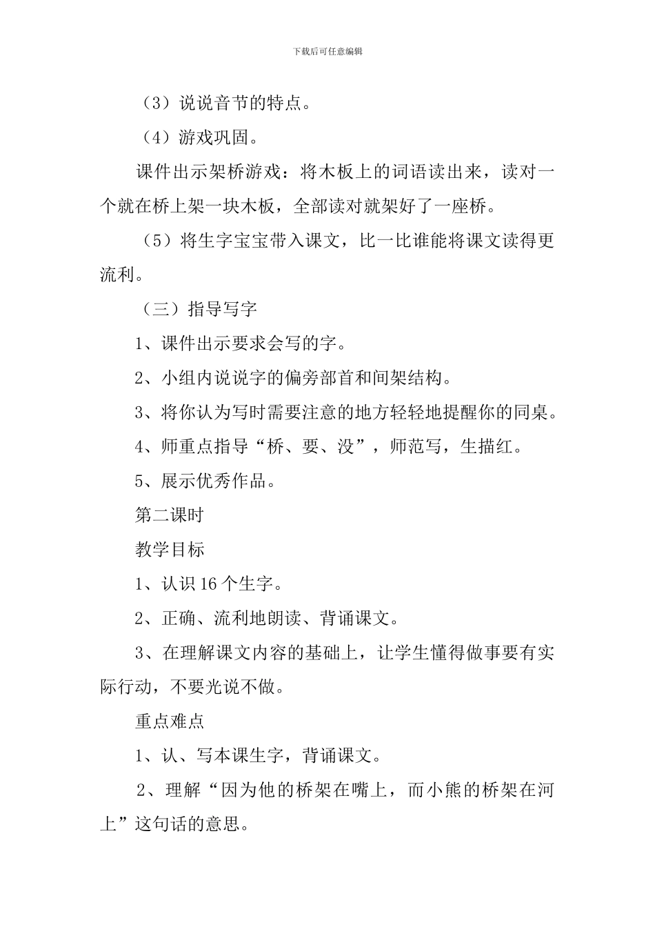 小学一年级语文《架桥》原文、教案及教学反思_第3页