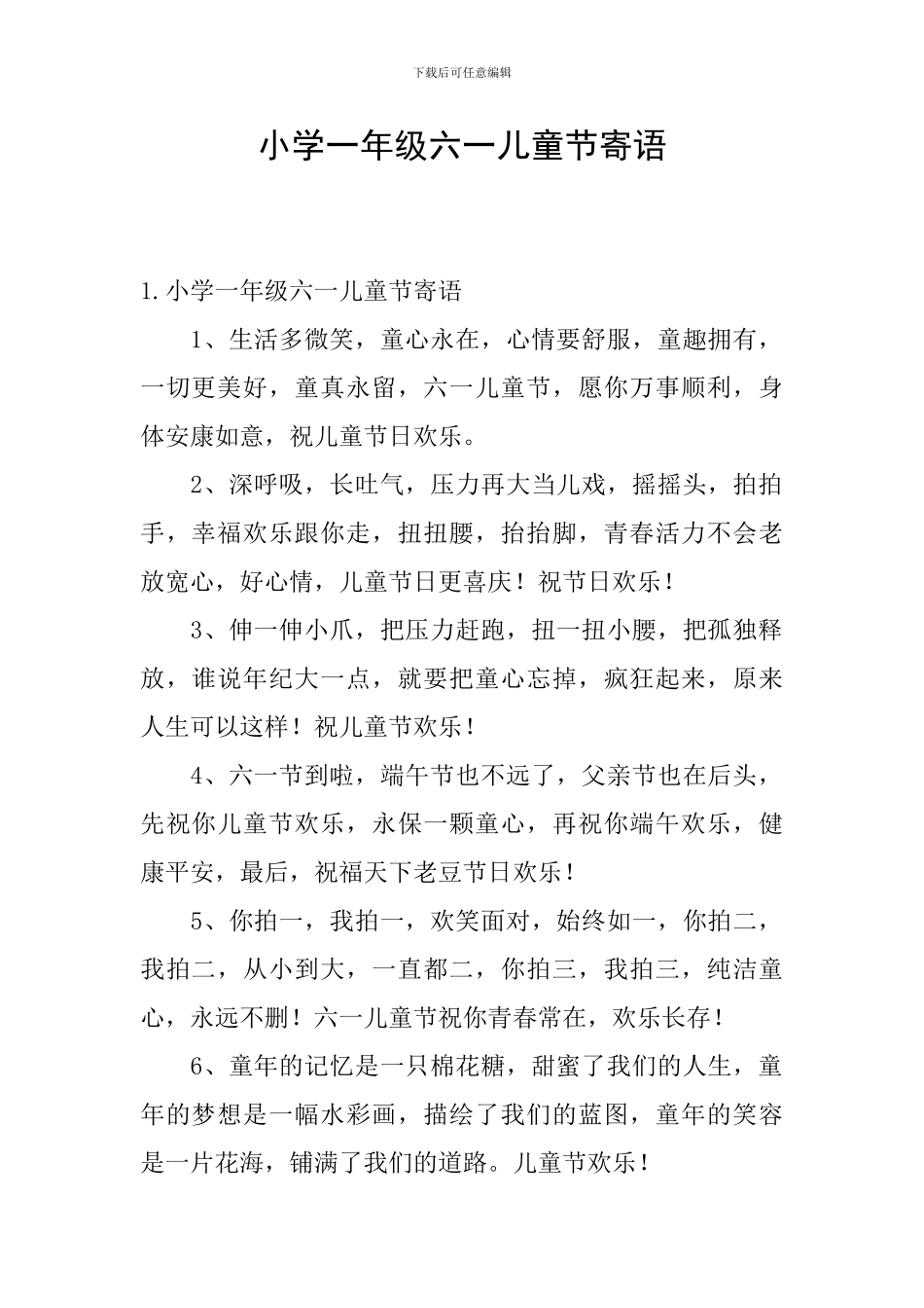小学一年级六一儿童节寄语_第1页