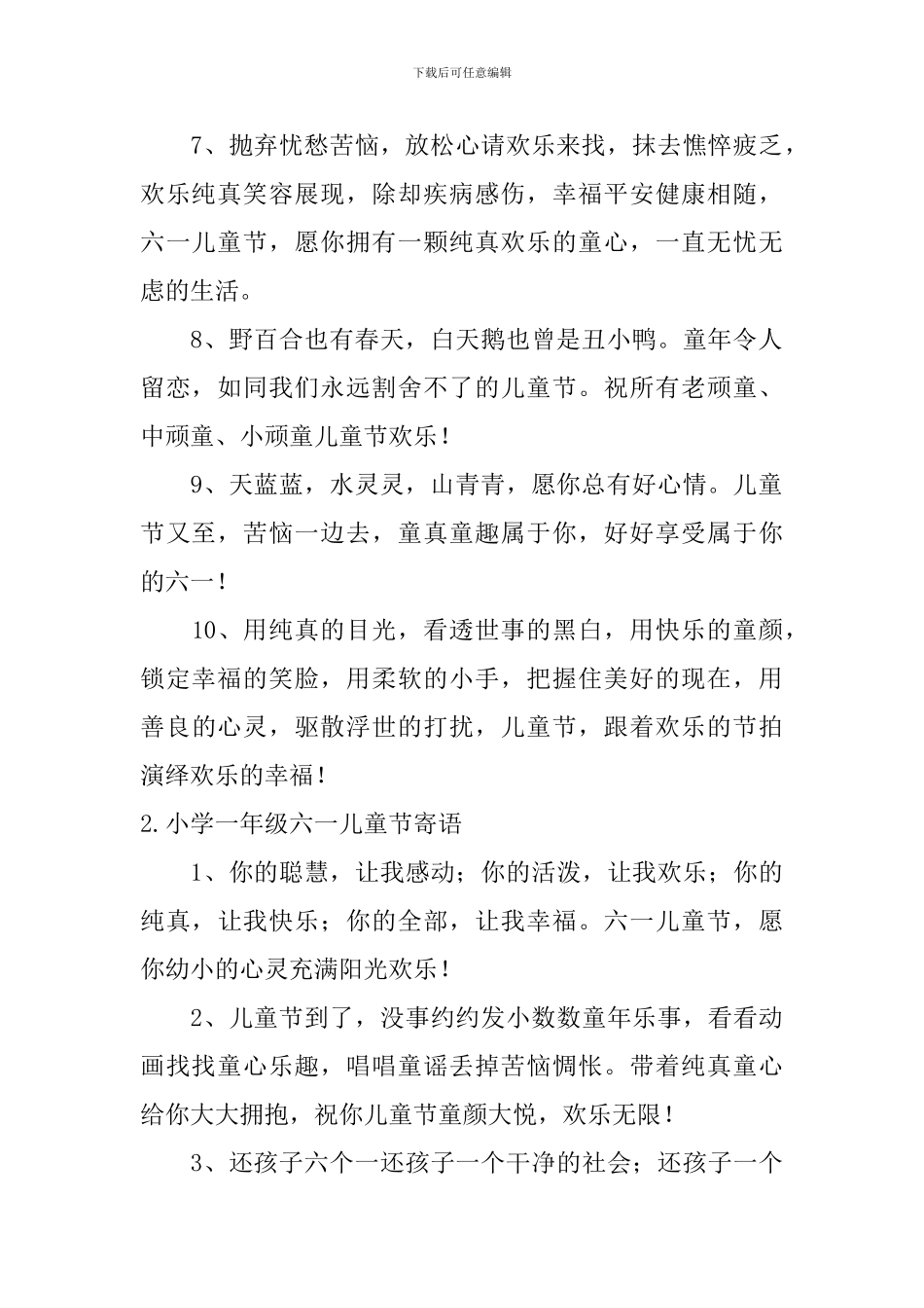 小学一年级六一儿童节寄语_第2页