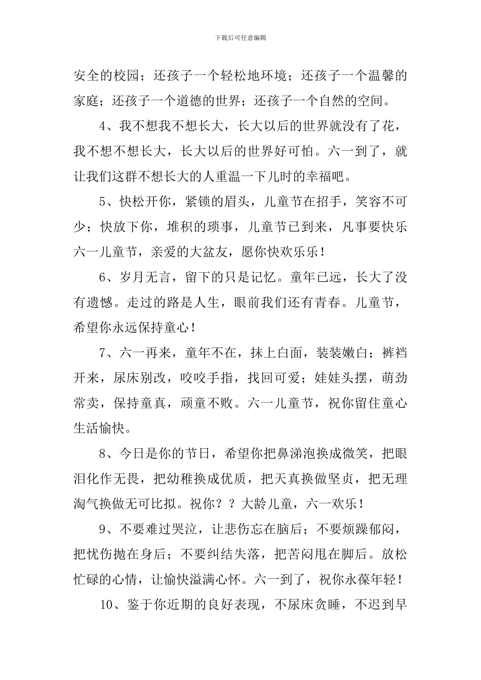 小学一年级六一儿童节寄语_第3页