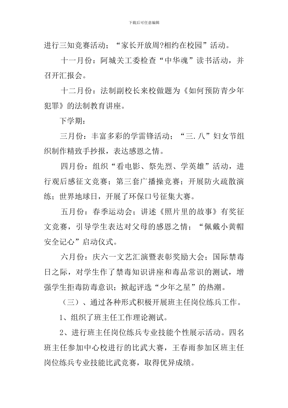 学校先进集体事迹材料(3篇)_第2页