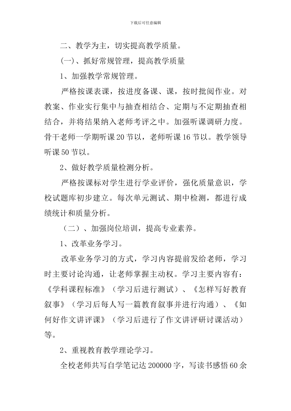 学校先进集体事迹材料(3篇)_第3页