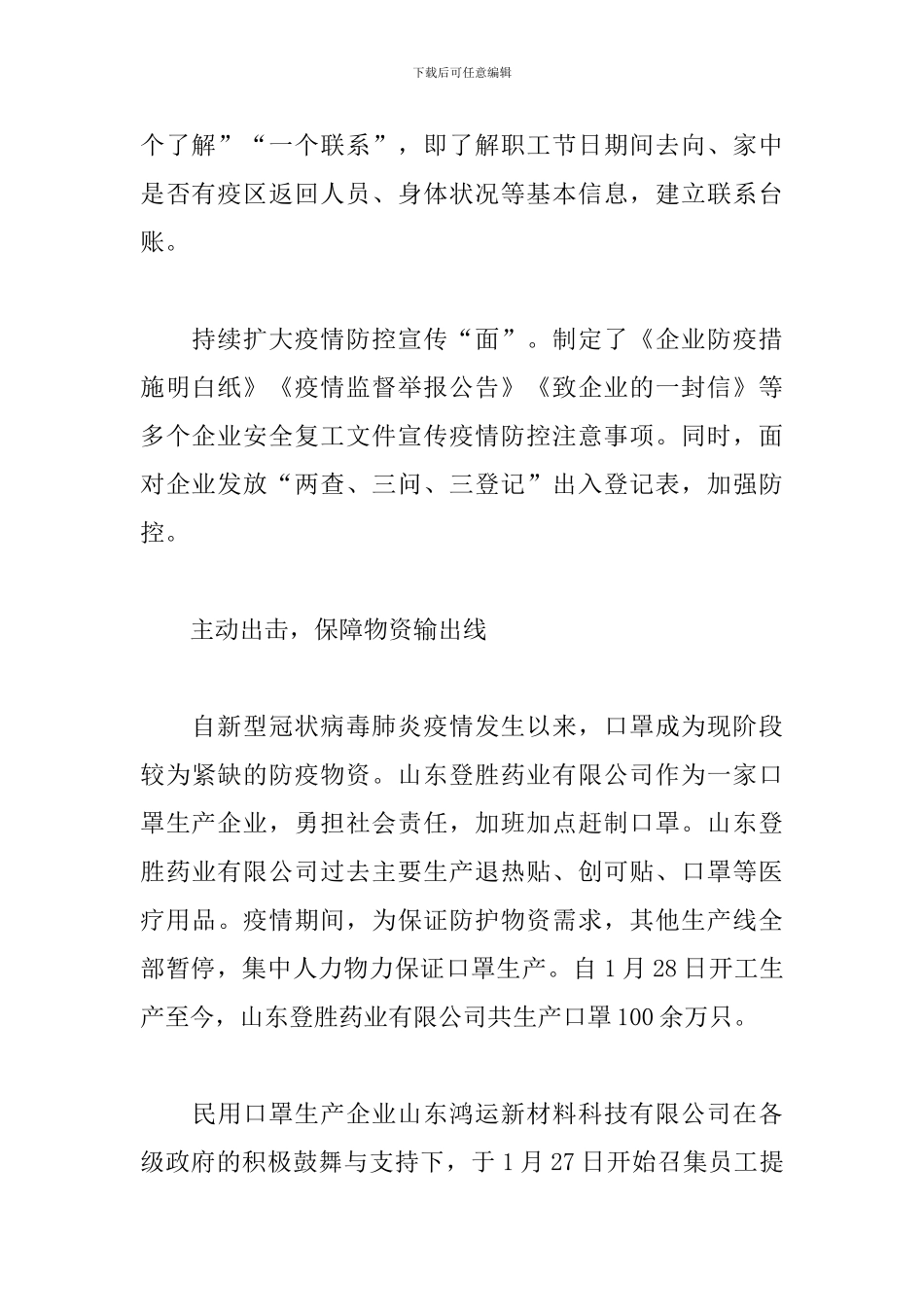 疫情防控工作情况总结汇报精选5篇_第2页