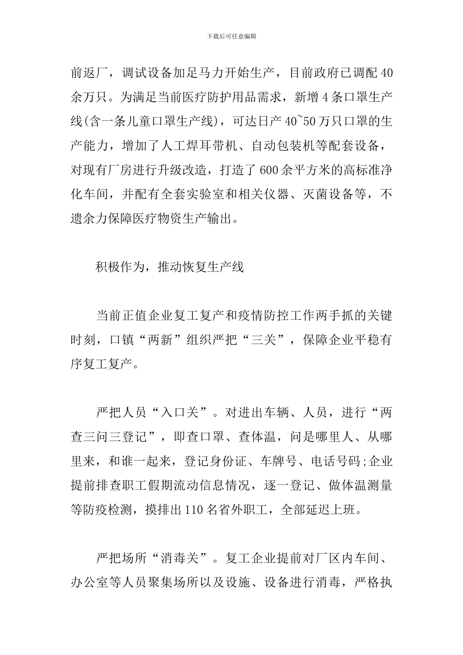 疫情防控工作情况总结汇报精选5篇_第3页