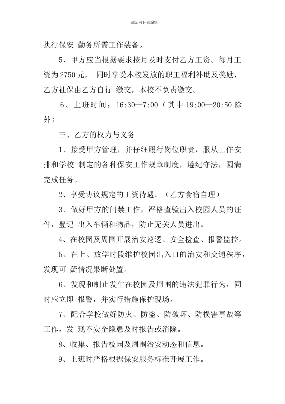 有关聘用合同模板集锦6篇_第2页