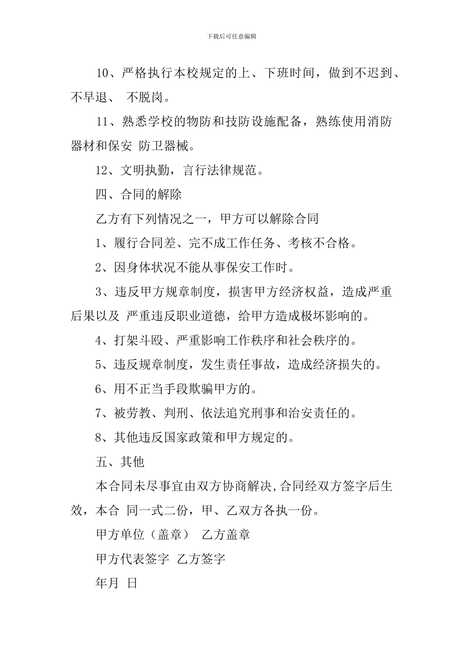 有关聘用合同模板集锦6篇_第3页