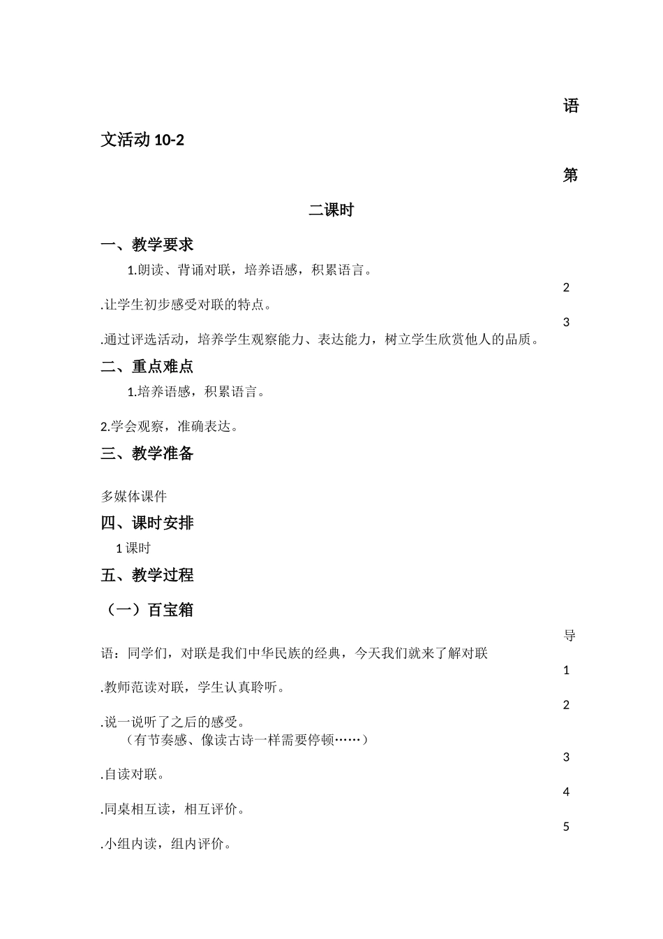 语文活动10-2-(97)_第1页