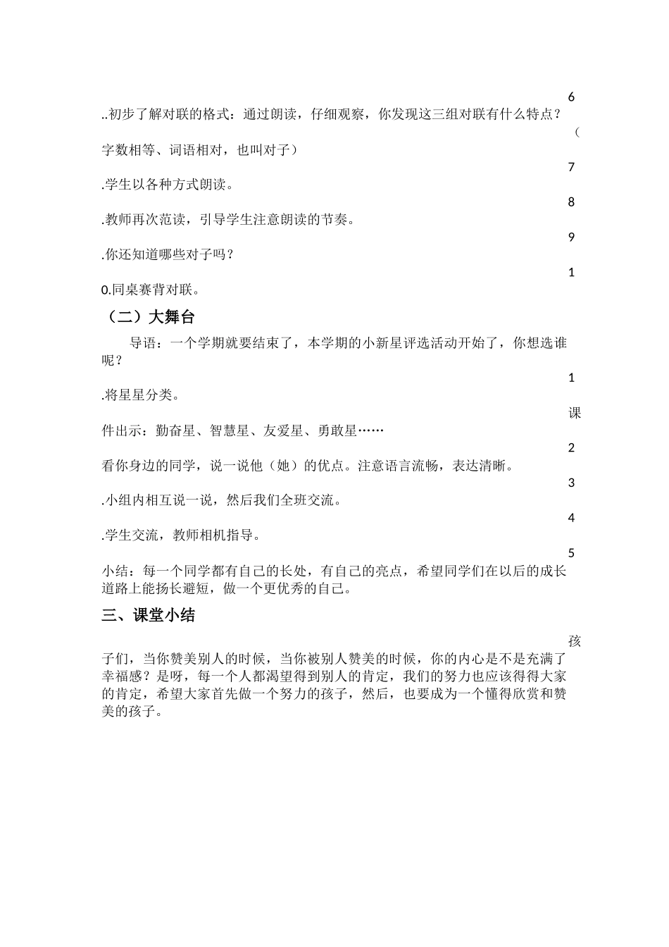 语文活动10-2-(97)_第2页