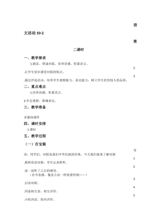 语文活动10-2-(97)