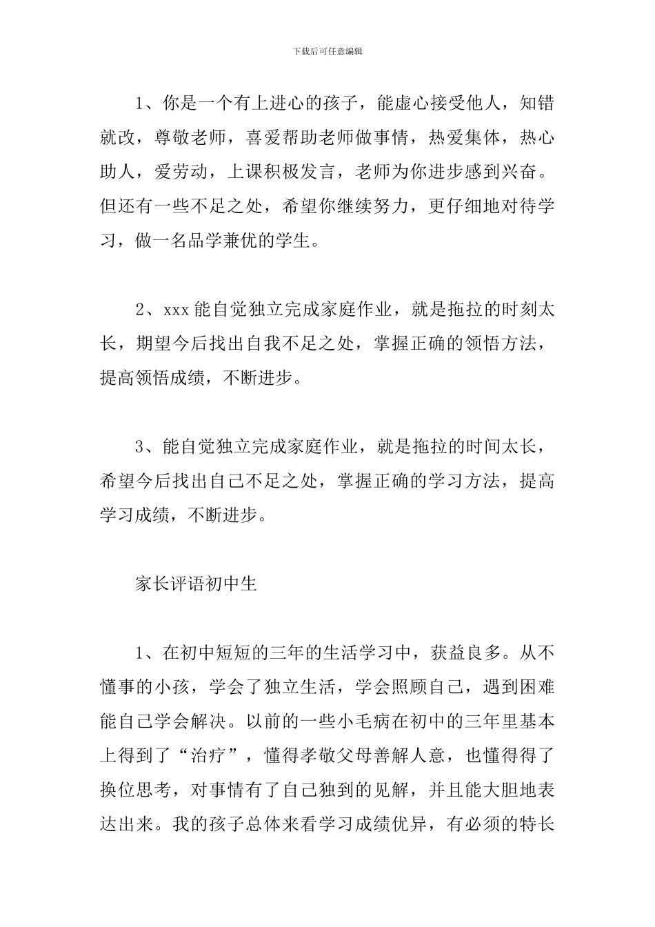 家长评语初中生三篇_第2页