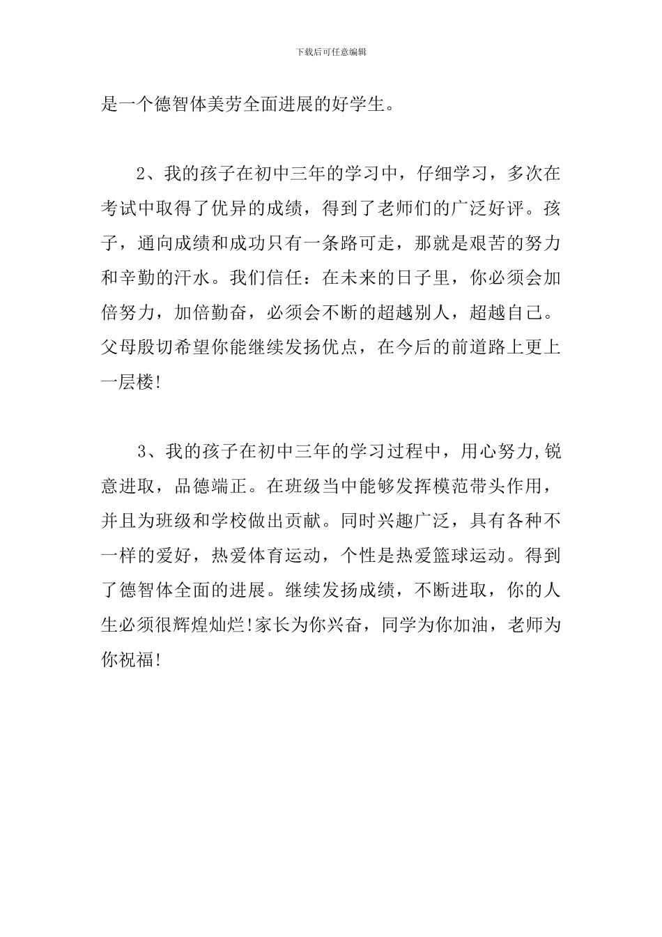 家长评语初中生三篇_第3页