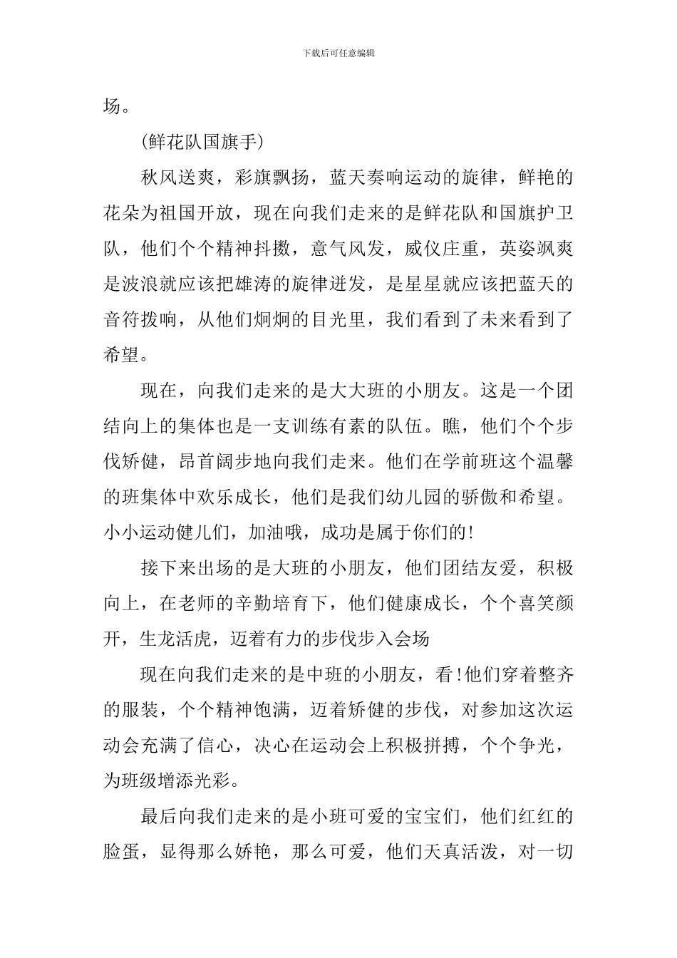 幼儿园秋季运动会主持词范文简短_第2页