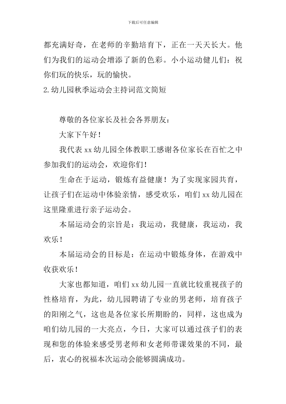 幼儿园秋季运动会主持词范文简短_第3页