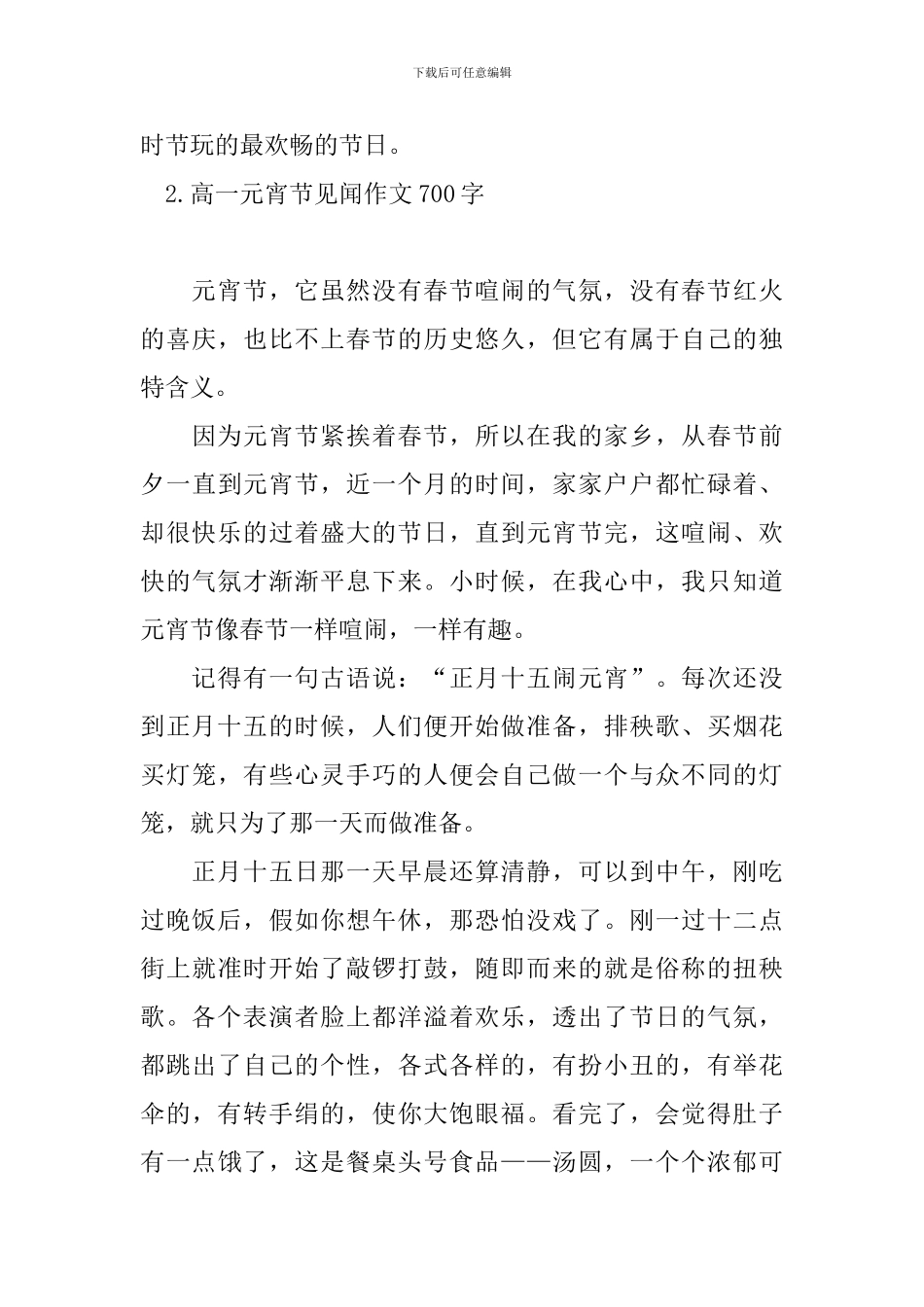 高一元宵节见闻作文700字_第3页