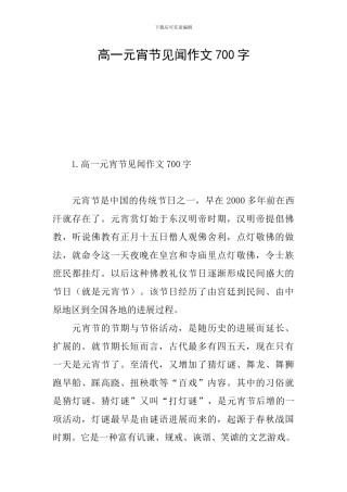 高一元宵节见闻作文700字