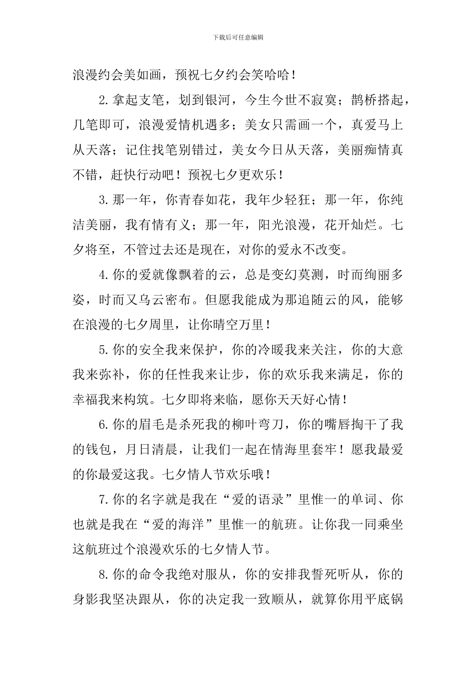 温暖的七夕情人节情话微语_第3页