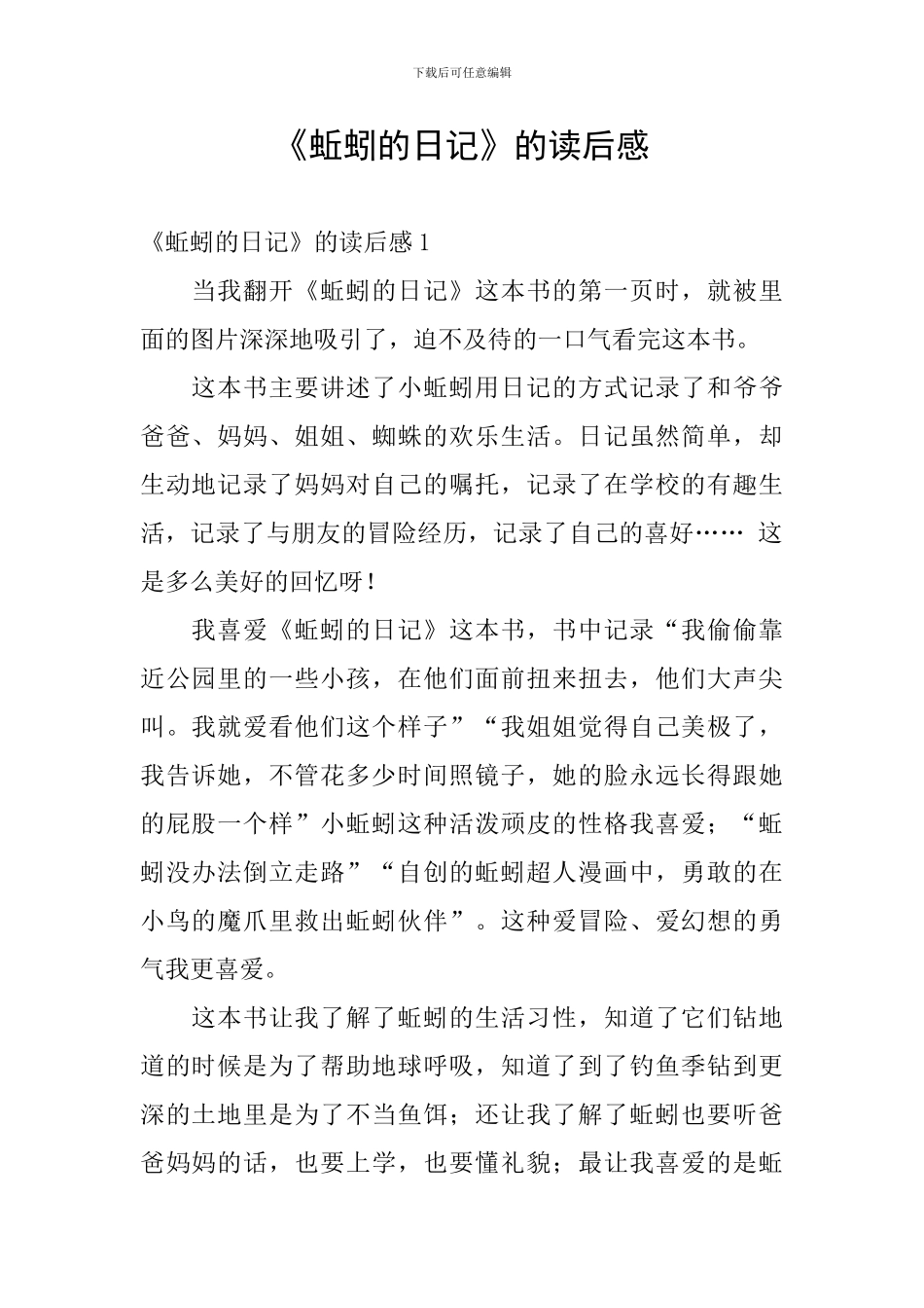 《蚯蚓的日记》的读后感_第1页