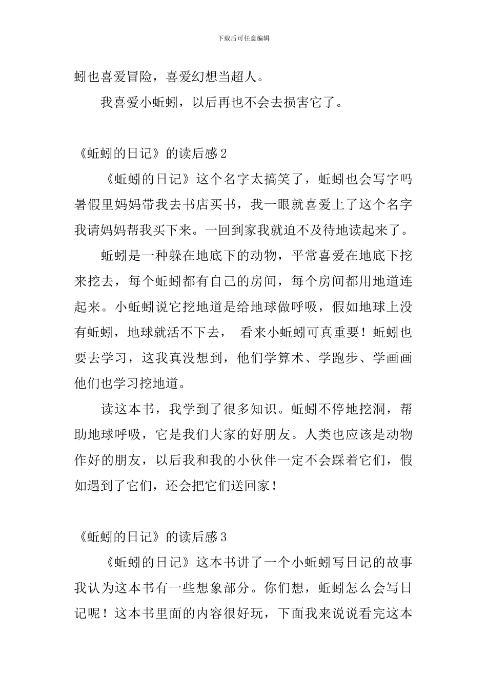 《蚯蚓的日记》的读后感_第2页