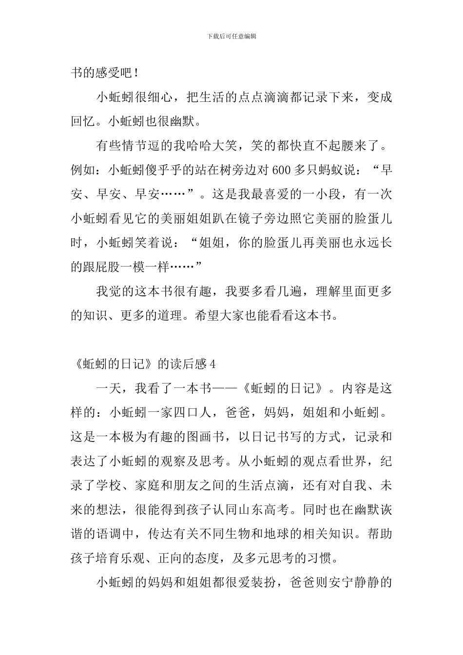 《蚯蚓的日记》的读后感_第3页