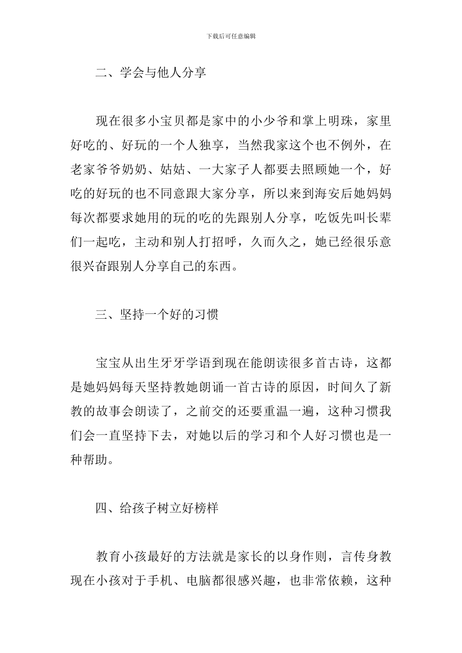 小班家长育儿心得_第2页