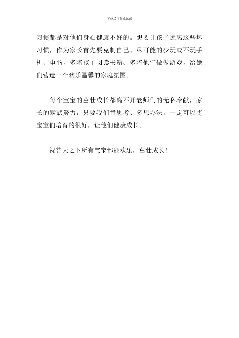 小班家长育儿心得_第3页