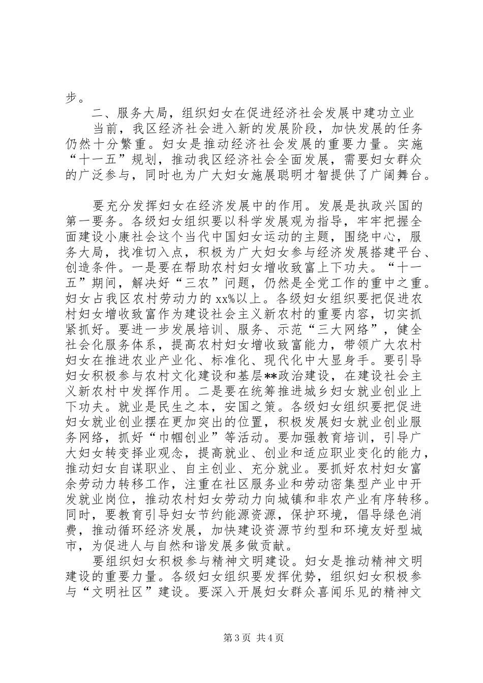 区（县）委书记在妇联执委会议上的讲话发言_第3页