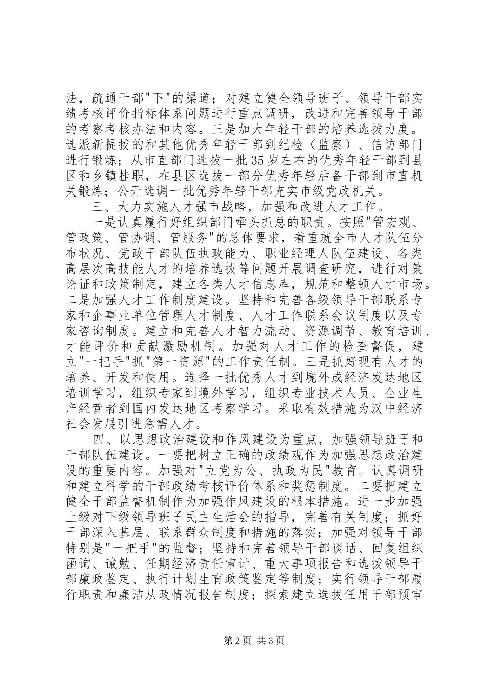 XX在全市组织部长会议上的讲话发言_第2页