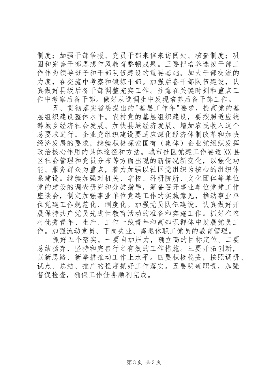 XX在全市组织部长会议上的讲话发言_第3页