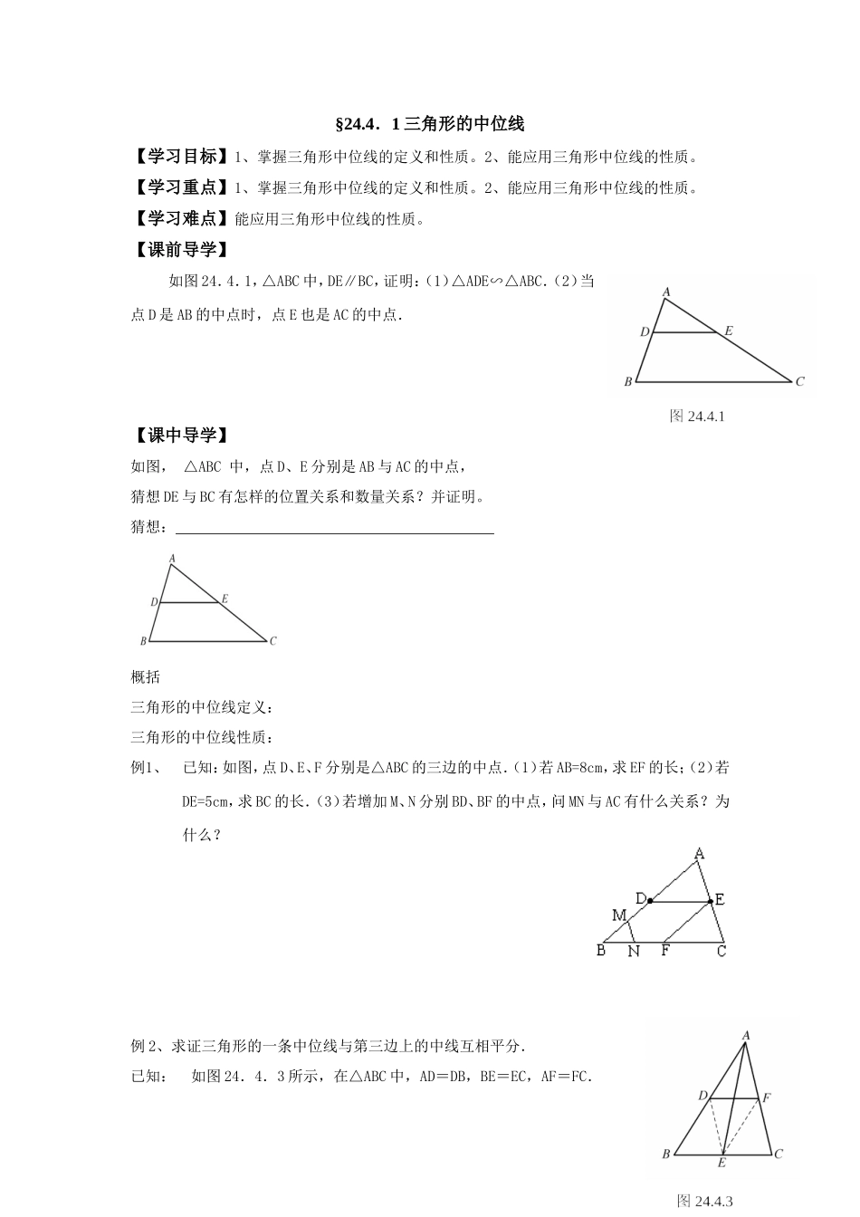 三角形中位线导学案_第1页