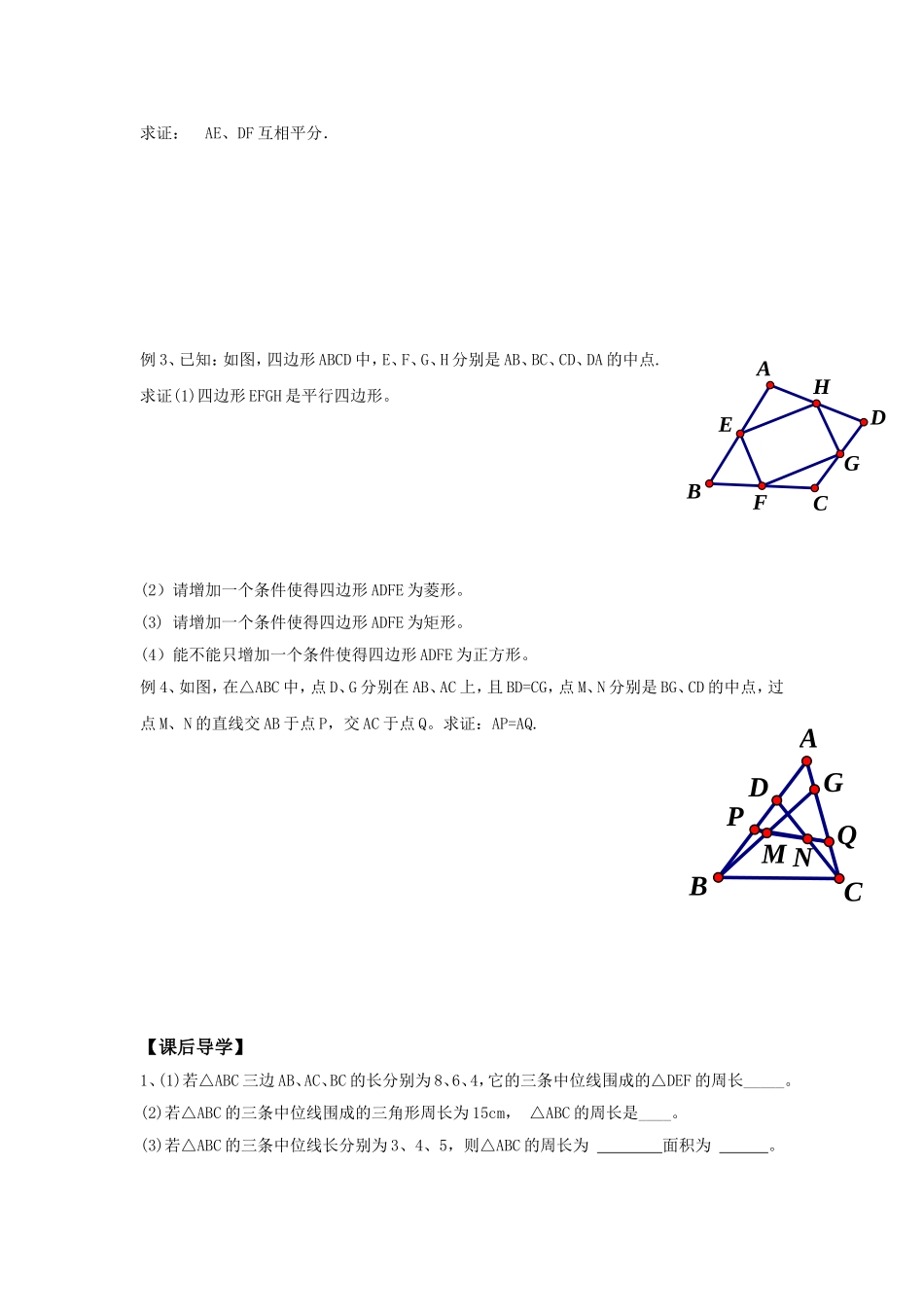 三角形中位线导学案_第2页