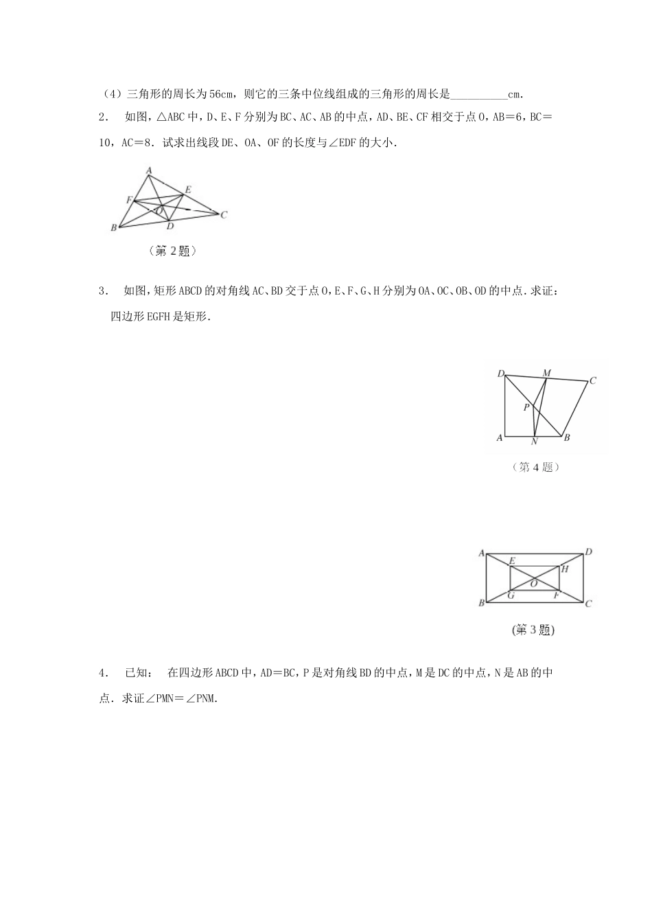 三角形中位线导学案_第3页