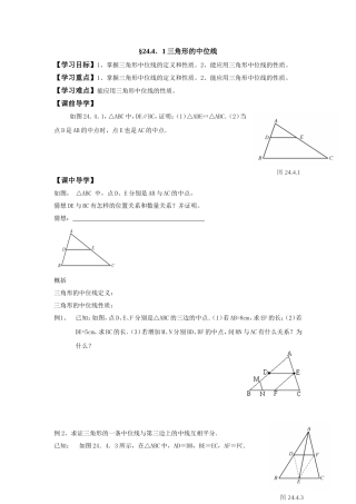 三角形中位线导学案
