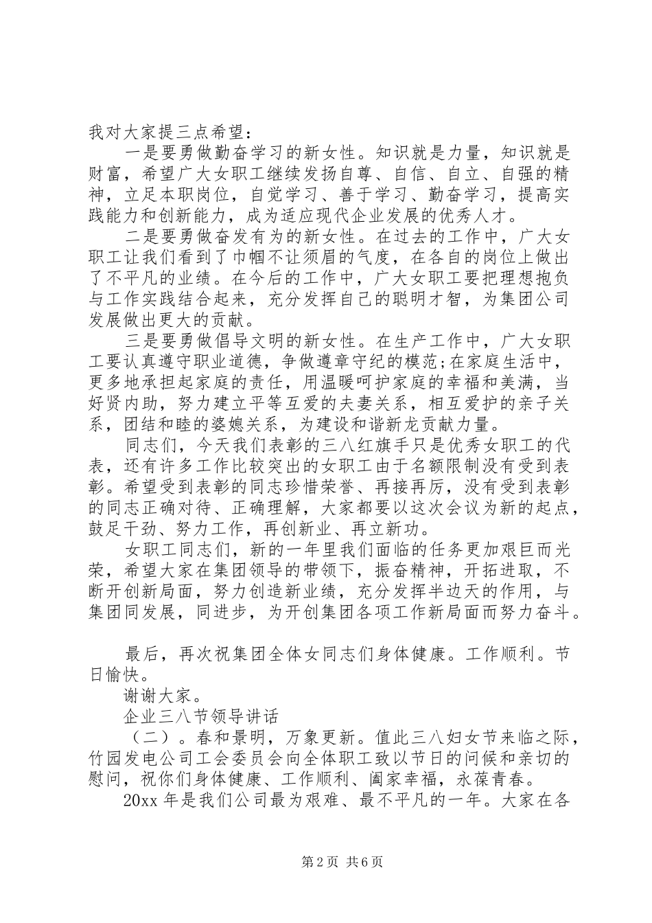企业三八节领导讲话发言_第2页