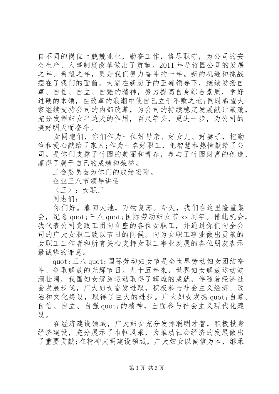 企业三八节领导讲话发言_第3页