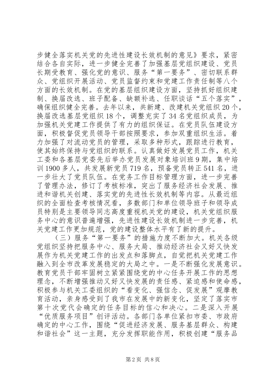 优秀党务表彰会讲话发言_第2页