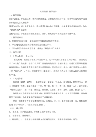 (部编)初中语文人教2011课标版七年级下册《卖油翁-》